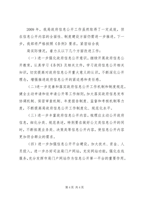 司法局政府信息公开工作报告 (3).docx