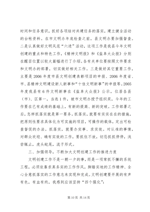 县委宣传部长XX同志在全县深化文明创建工作会议上的讲话 (5).docx