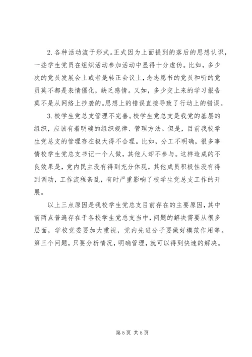 学校党总支年度工作报告.docx