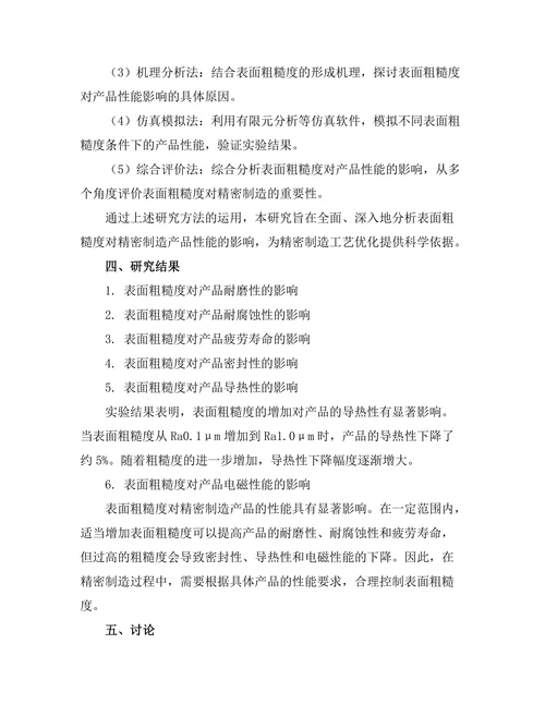 精密制造中表面粗糙度对产品性能的影响