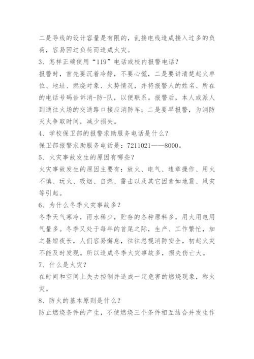 儿童消防安全知识讲座.docx