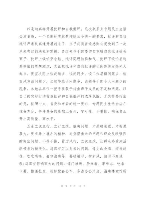 组织生活会上领导讲话.docx