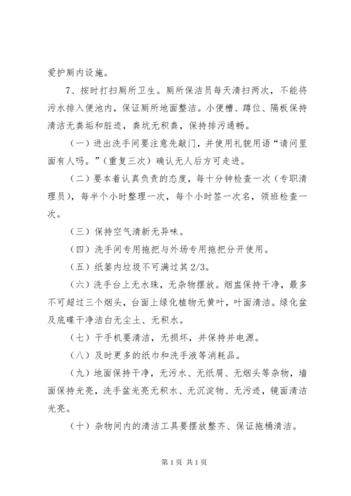 厕所卫生管理制度 (3).docx