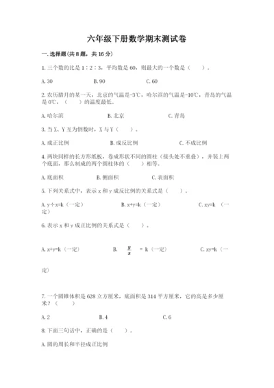 六年级下册数学期末测试卷带答案（巩固）.docx