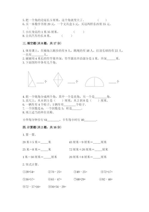 小学二年级上册数学期中测试卷及答案【考点梳理】.docx