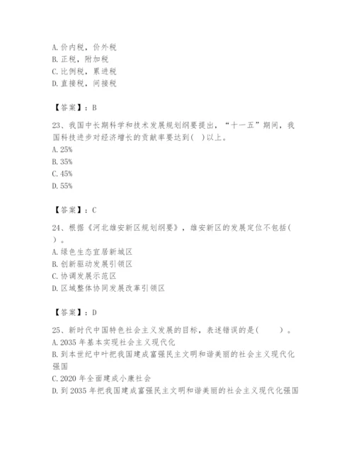 2024年咨询工程师之宏观经济政策与发展规划题库附答案（夺分金卷）.docx