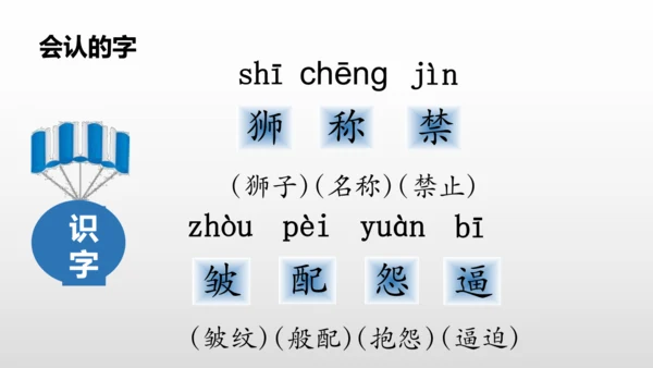 2美丽的鹿角  课件
