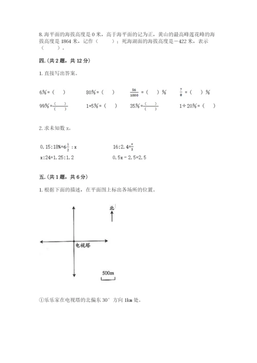 北师大版六年级数学下学期期末测试题及参考答案【培优a卷】.docx