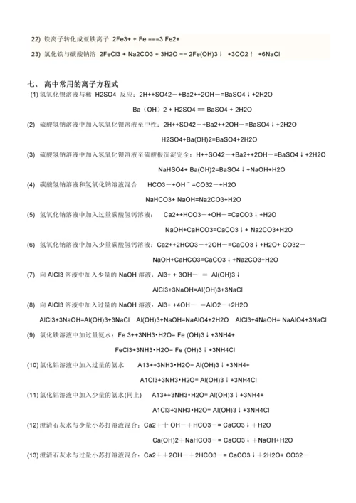 高中化学方程式大全(看完高考绝对给力).docx