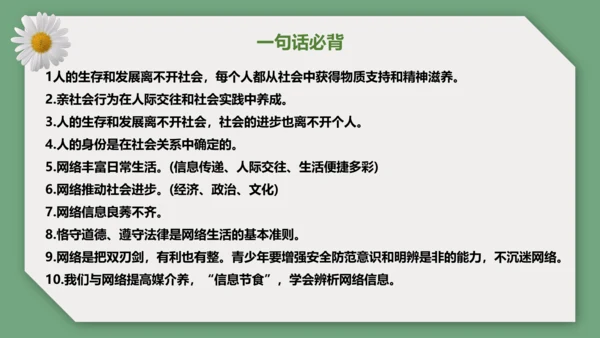 第一单元 走进社会生活 单元复习课件（40张PPT）