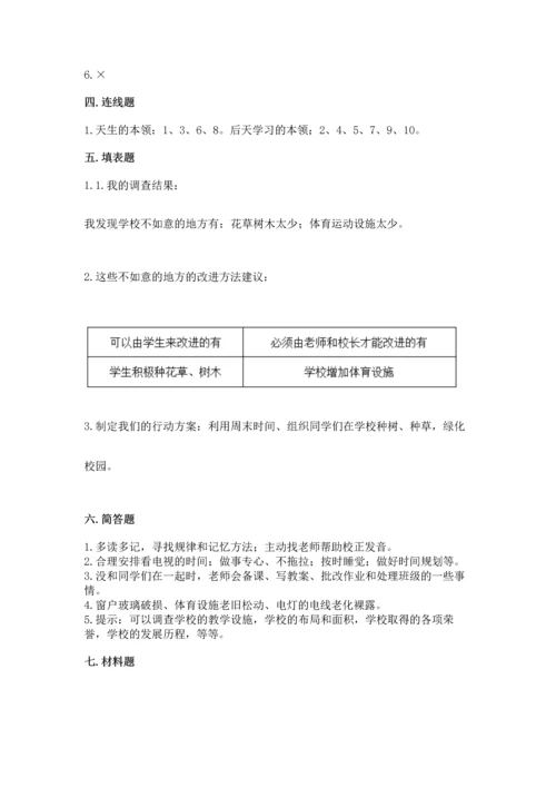部编版三年级上册道德与法治期中测试卷及完整答案【典优】.docx