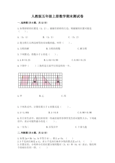 人教版五年级上册数学期末测试卷（含答案）word版.docx