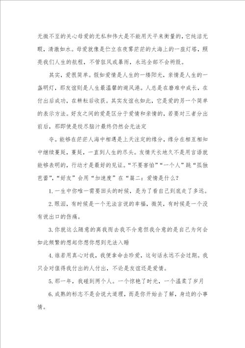 2021年爱在这里作文