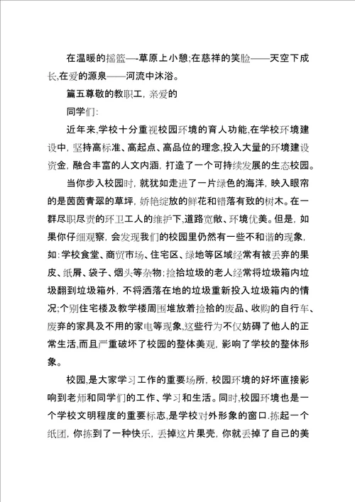 学校环保倡议书六篇