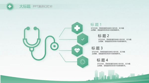 绿色医疗护士长述职报告动态PPT