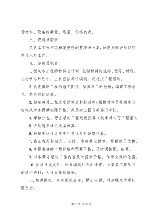 项目管理班子职责分工 (2).docx