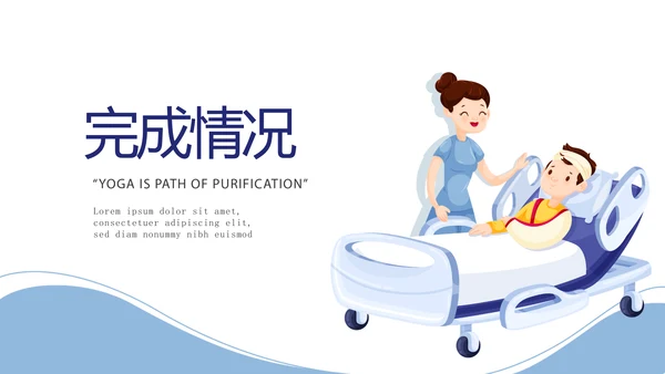 简约医疗病房护理动态PPT