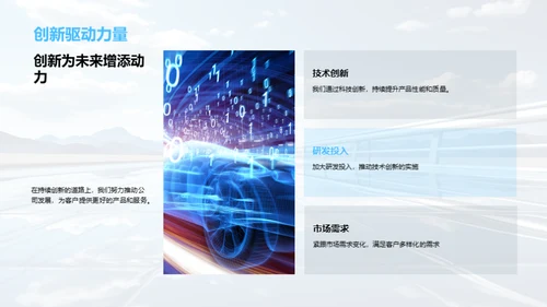 驾驭未来之路