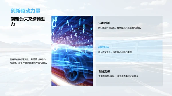 驾驭未来之路