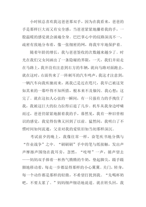 掌心的爱作文.docx
