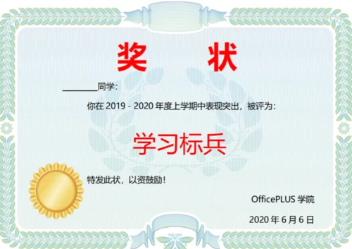 学习标兵奖状