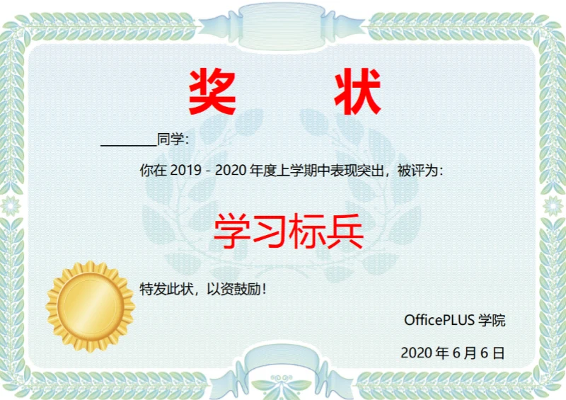 学习标兵奖状