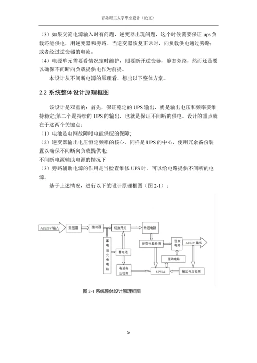 毕业设计(论文)-基于STM32的ups不间断电源设计.docx