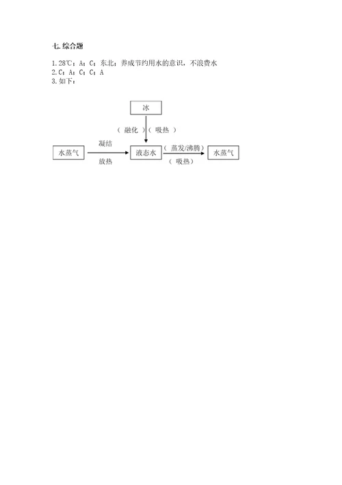 教科版三年级上册科学期末测试卷及完整答案（有一套）