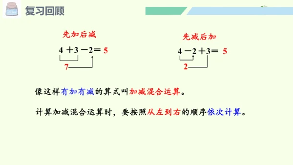 （2024年新版）人教版数学一年级上册2.3.6 练一练课件 (共20张PPT)