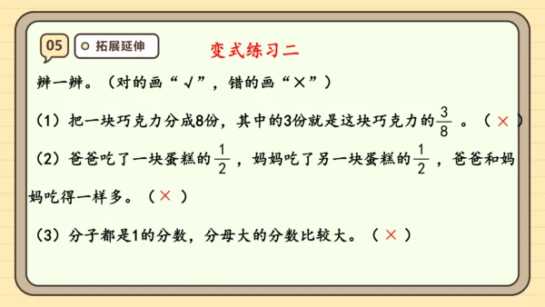8.4 比较同分母分数的大小 课件(共21张PPT) 人教版 三年级上册数学