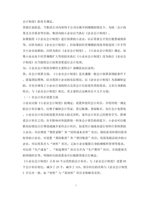 2023年适用会计制度.docx