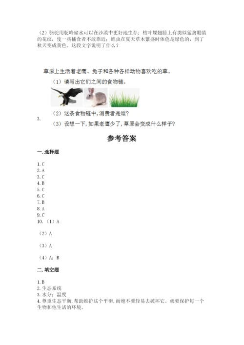 教科版科学五年级下册第一单元《生物与环境》测试卷带答案（模拟题）.docx