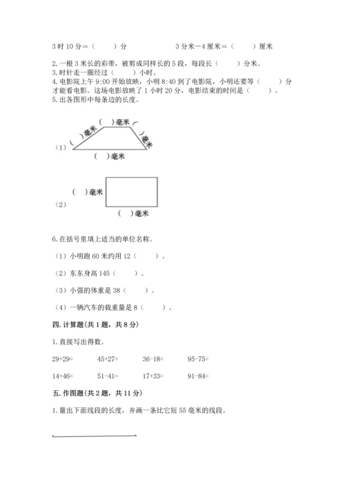 人教版三年级上册数学期中测试卷【完整版】.docx