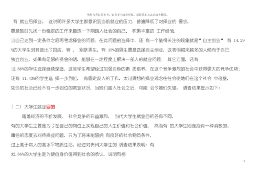 大学生择业倾向调查报告模板.docx