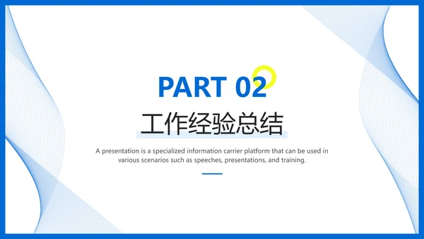 极简风蓝色工作总结汇报PPT模板