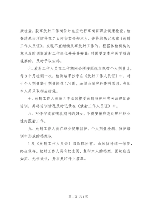 医院放射工作人员职业健康管理制度.docx