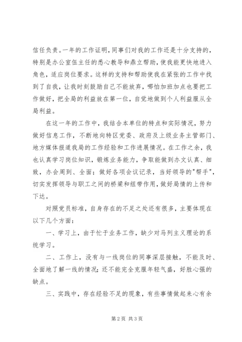 民主评议党员小结 (2).docx