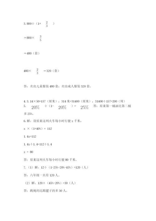 小学数学六年级上册期末考试试卷各版本.docx