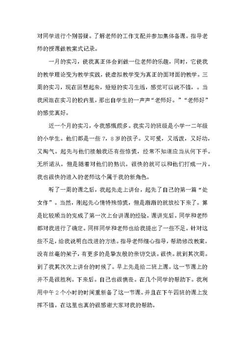 教师教育实习总结模板2022