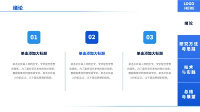蓝色通用极简沉稳毕业论文答辩PPT模板