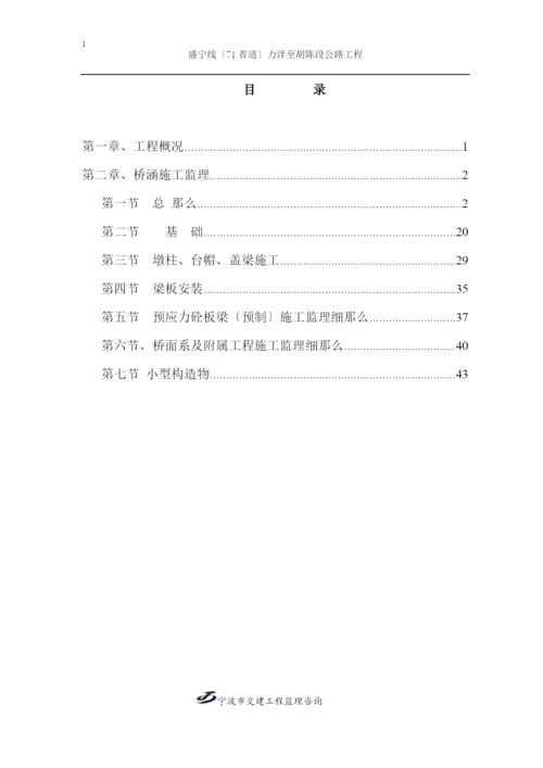 桥涵工程监理实施细则.docx