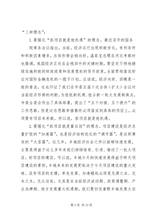 刘章箭同志在全县重点项目工程“百日会战”调度会上的讲话 (3).docx