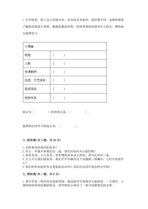 部编版四年级上册道德与法治期中测试卷精品【各地真题】.docx