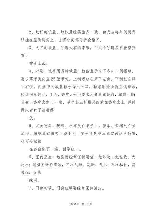 学校军事化管理方案 (2).docx