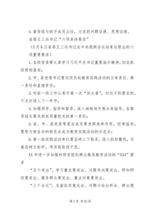 党的群众路线教育实践活动最新学习资料汇总_1.docx