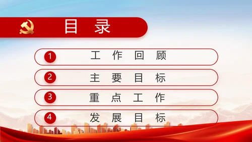 红色基层党建党支部年终述职报告PPT