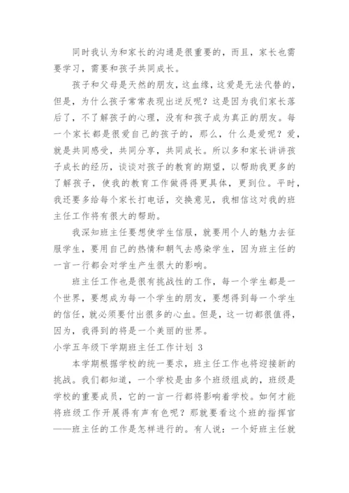 小学五年级下学期班主任工作计划_3.docx
