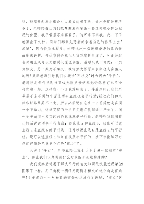 数学小论文范文五年级.docx