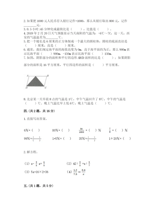 辽宁省【小升初】小升初数学试卷（达标题）.docx