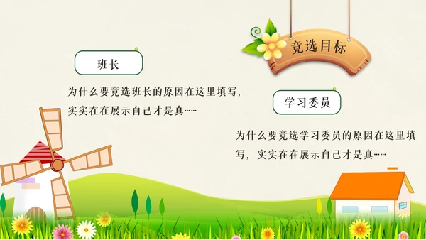 小学生大队委竞选自我介绍班干部竞选PPT模板